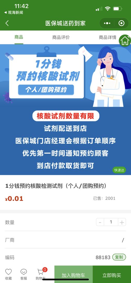 青島首批新冠抗原檢測產(chǎn)品到貨 醫(yī)保城小程序啟動 1分錢登記預(yù)約購買