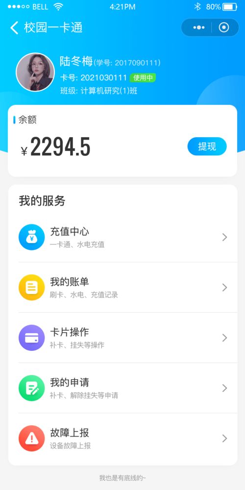 藍(lán)鴿集團(tuán)中小學(xué)版校園一卡通系統(tǒng)九月正式上線(xiàn)，小程序同步全新發(fā)布